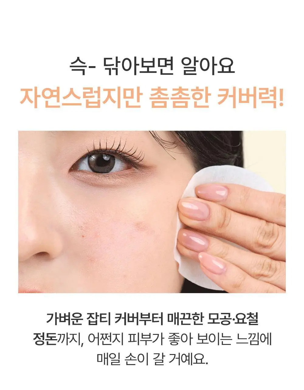 [톤 맞춤 픽스 선크림] 쏘내추럴 올 데이 선 픽서 스킨 핏 베이지 SPF50+ PA++++ 50ml 상세페이지 20